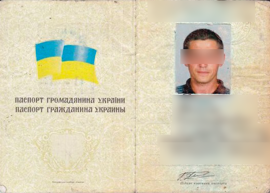 Фото паспорта Украины (утеря)